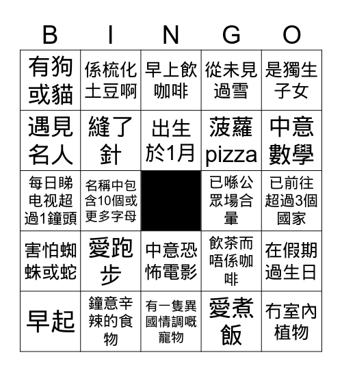 搵一個... Bingo Card