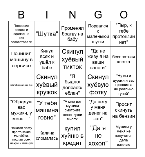 лучок бинго Bingo Card