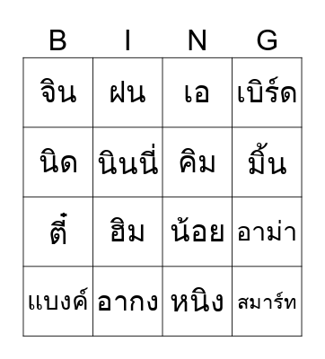 Chuchai Family Bingo Card
