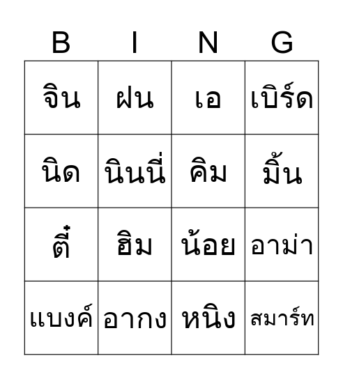 Chuchai Family Bingo Card
