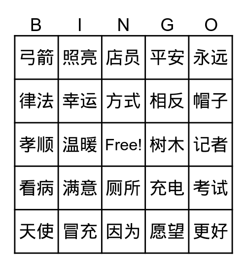 4年级1-2课 Bingo Card