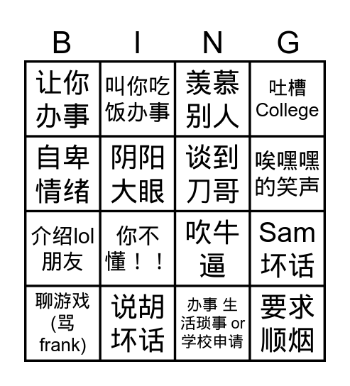 Bernie恶心人大赛 Bingo Card