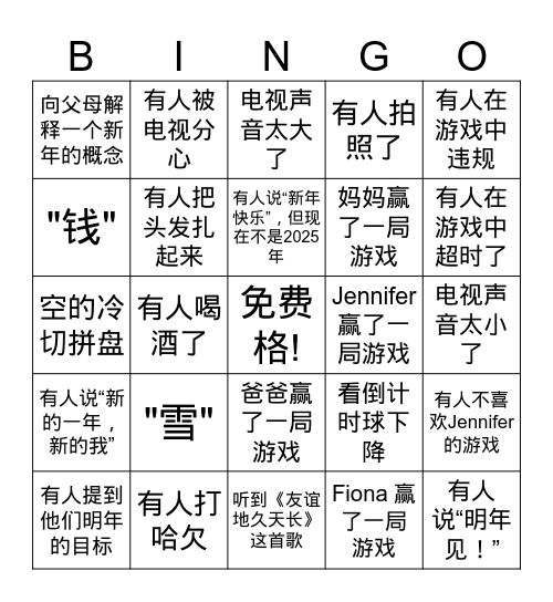 新年宾果 Bingo Card