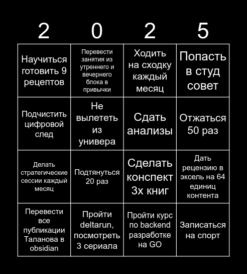 2025 Bingo Card