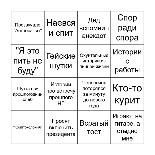 Новогоднее бинго Bingo Card