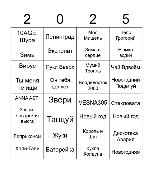 НОВОГОДНЯЯ ПРЕМЬЕРА В BLACK ANGELS Bingo Card