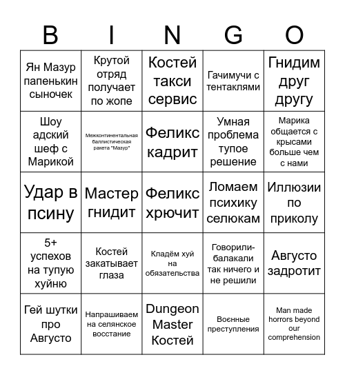 Армия Тьмы Bingo Card