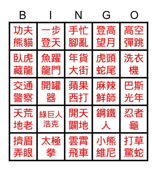 賓果 Bingo Card