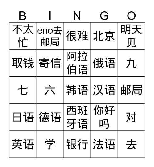 第3课 Bingo Card