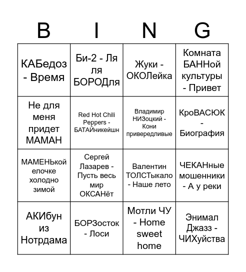 TSAREVKA BINGA Bingo Card