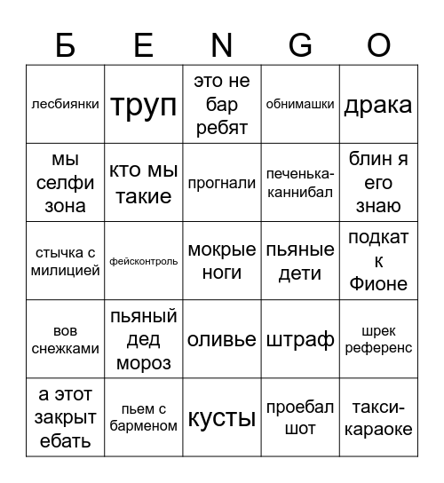 С Днем Рождения! Bingo Card