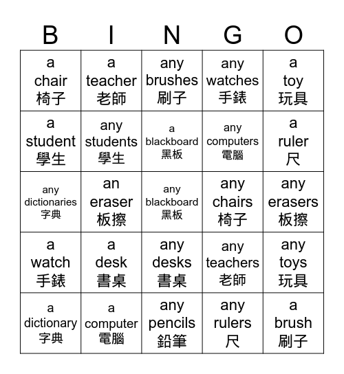 Is there a .../ Are there any...in the classroom? Bingo Card