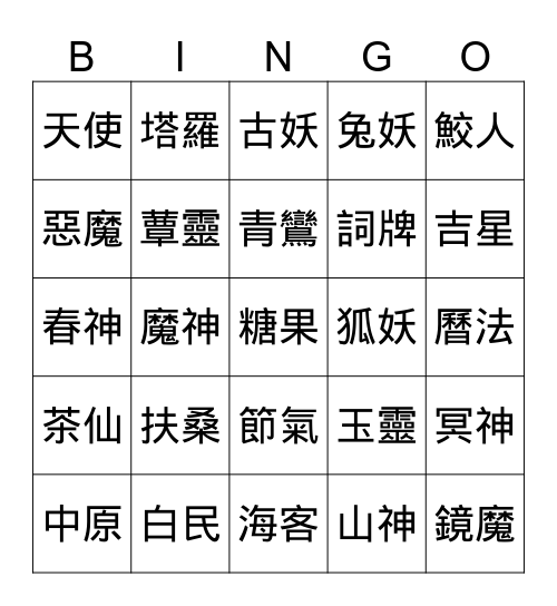 鳳都跨年賓果大對決 Bingo Card