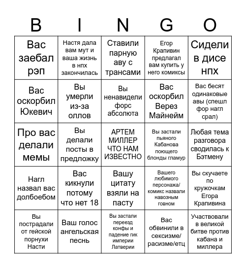 НПХУЙ БИНГО ЗА ГОД Bingo Card