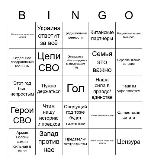 Гол в квадрате Bingo Card