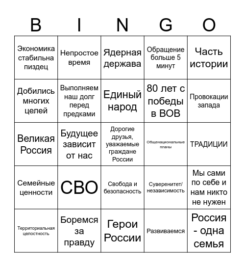 Putain-бинго Bingo Card