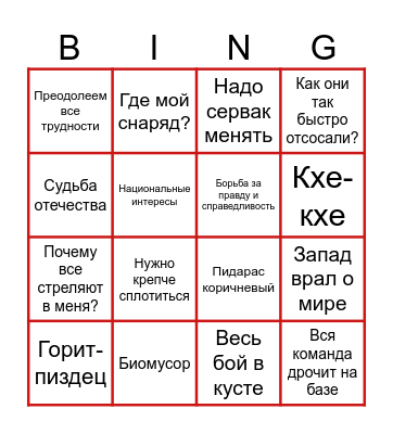 Путин-бинго 2024 Bingo Card