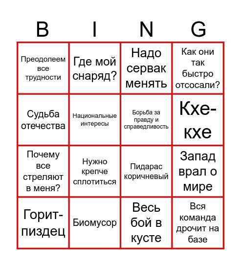 Путин-бинго 2024 Bingo Card