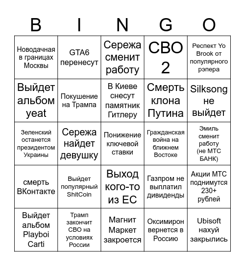 Бинго 25 рофлан ебло Bingo Card