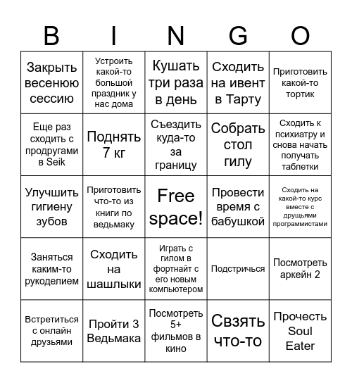 2025 ГОД БИНГО Bingo Card