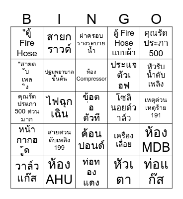 Safety Bingo Card