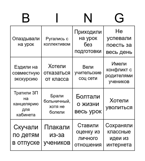 В этом году Вы... Bingo Card