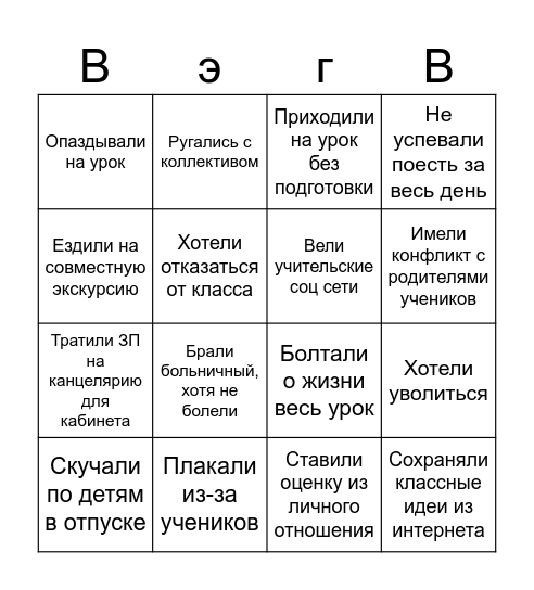 В этом году Вы... Bingo Card