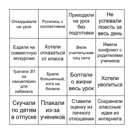 В этом году Вы... Bingo Card