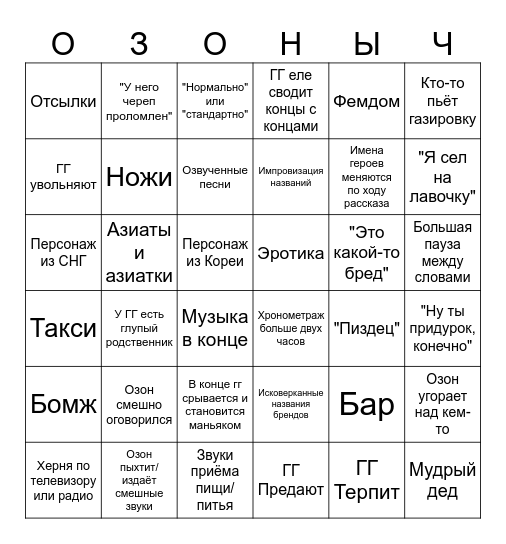 Аудиокниги Озона Bingo Card