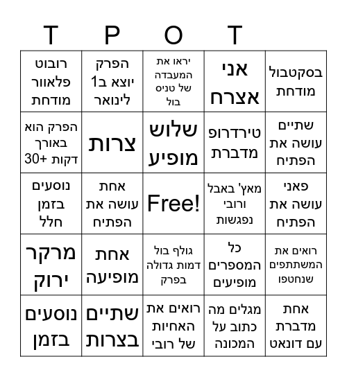 tpot 15!!!!!!!!! Bingo Card