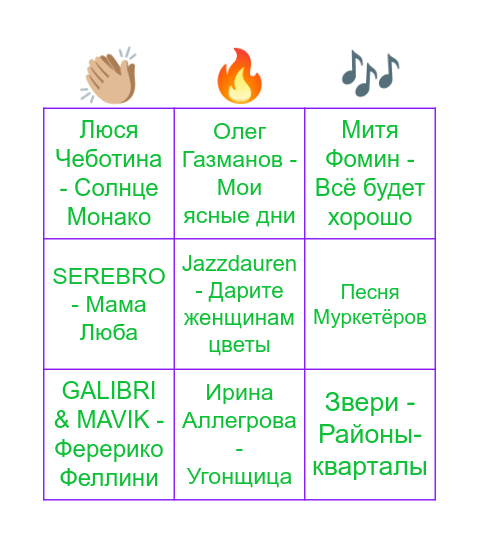 Music Bingo Card