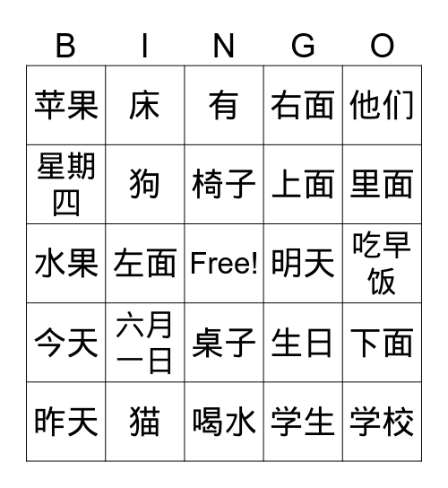 汉字宾果 Bingo Card