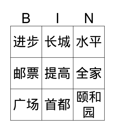 A Letter to Grandpa Bingo Card