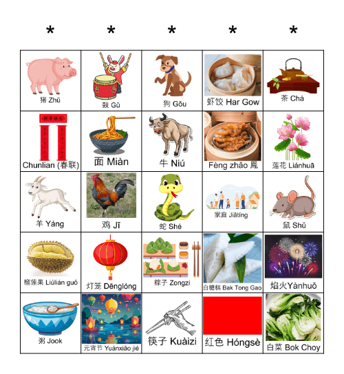 Gong Hei Faat Choy Bingo Card