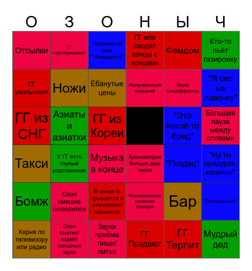 Аудиокниги Озона Bingo Card
