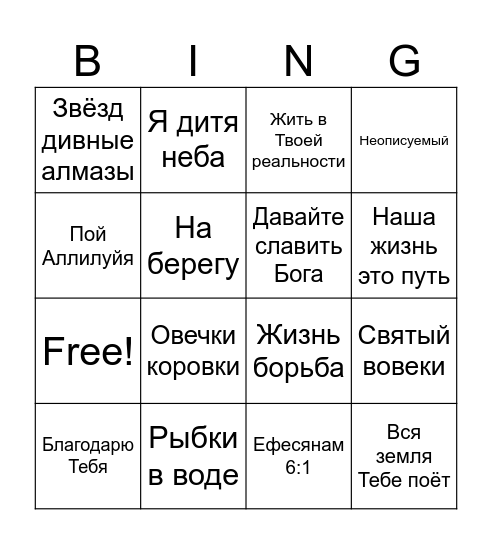 Музыкальное лото Bingo Card