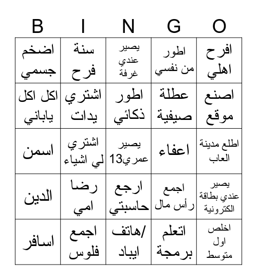 تحدي 2025 Bingo Card
