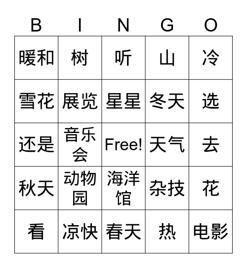 名字： Bingo Card