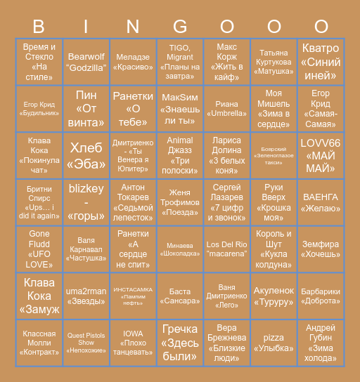 МУЗ.ЛОТО Bingo Card
