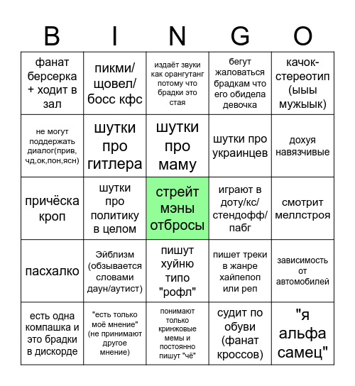 стрейт мэны вымрите Bingo Card