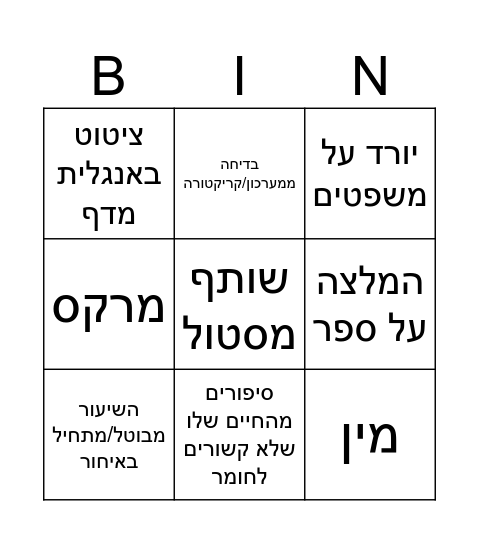 בינגו גדי טאוב Bingo Card