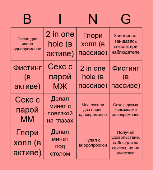 Gay bingo Card