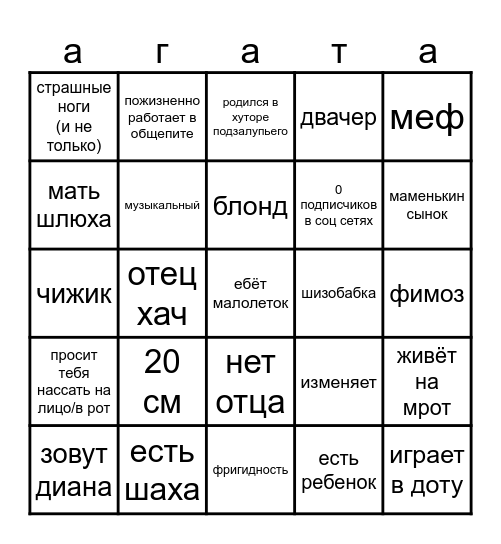 потенциальный сексуальный партнер Bingo Card