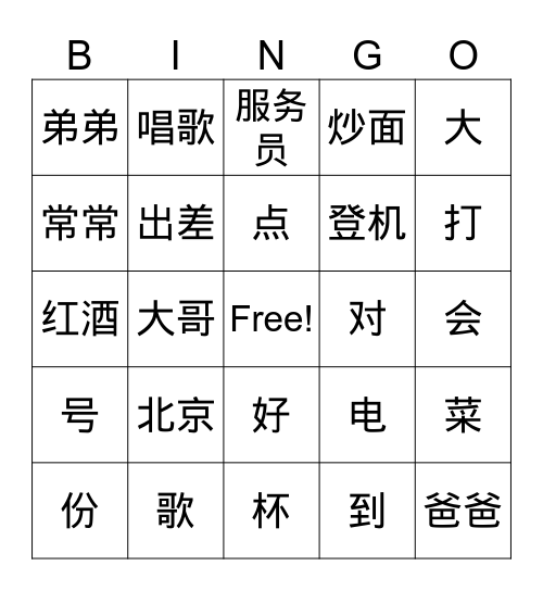 Level 1-1 Bingo Card