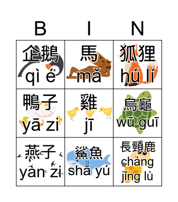 動物 Animals Bingo Card