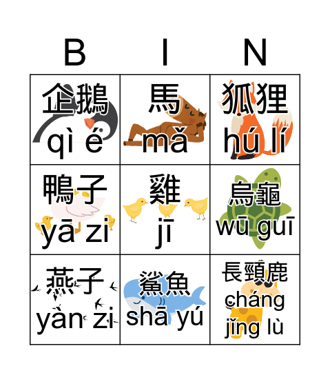 動物 Animals Bingo Card