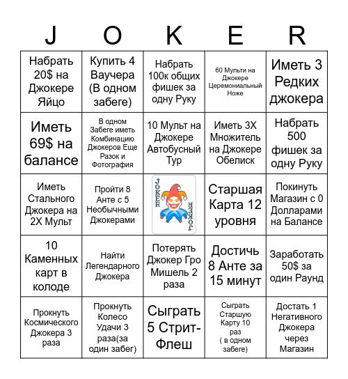 Balatro Bingo Card