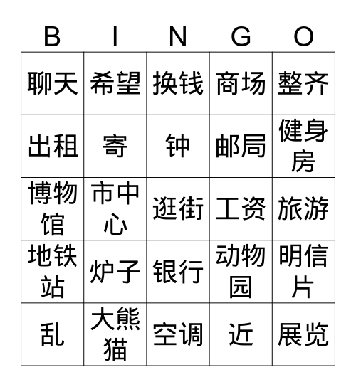 我住的地方P88-91 Bingo Card