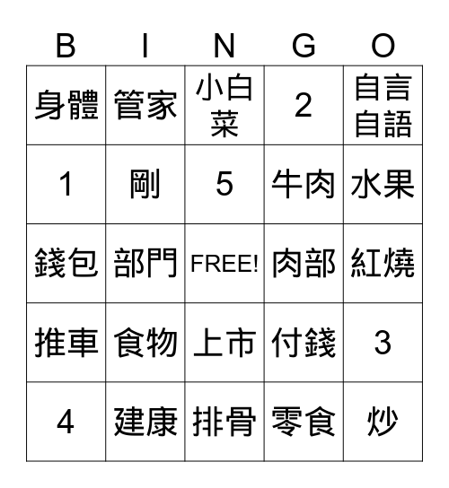 文字賓果 Bingo Card
