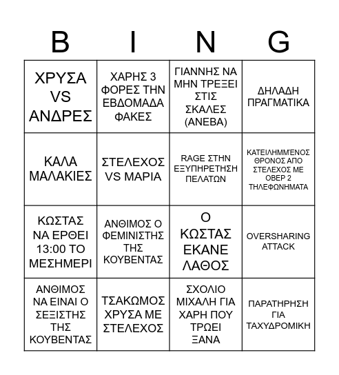 ITC 2025 Bingo Card